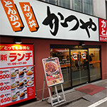 かつや秋葉原