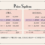 料金システム