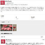 Twitter限定の裏メニューが存在!!