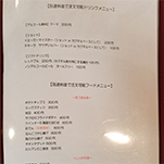 別メニュー